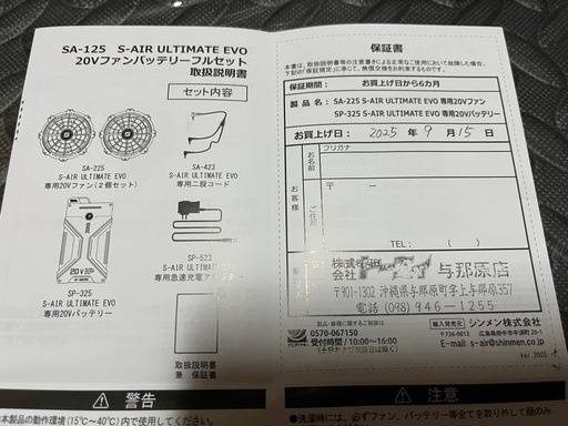 空調服【ファンバッテリー付フルセット】