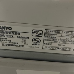 保証付⭐️配送🉑SANYO 全自動電気洗濯機 ASW-50D 山洋電気 5kg 2011年製の画像