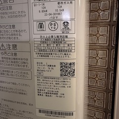 パロマ　ガス瞬間湯沸器　都市ガス用　23年4月製造の画像