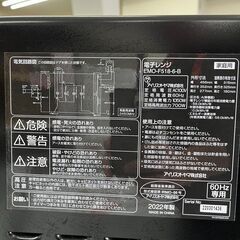 【リサイクルショップ ピカソ 小松原】⚡✨2022年製✨アイリスオーヤマ 単機能電子レンジ✨60Hz専用（西日本専用）・フラットタイプで使いやすい人気モデル‼️ EMO-F518-6-B★0727★の画像