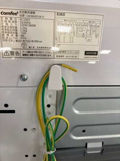 取りに来れる方限定！Comfeeの全自動洗濯機です！