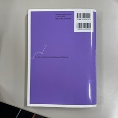 入門・社会調査法 第4版の画像