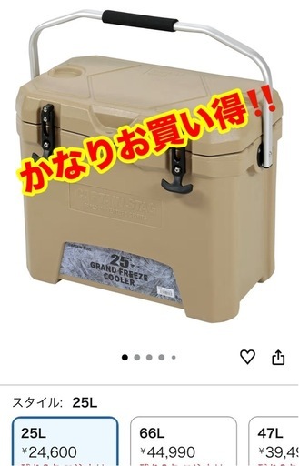 新品　未使用　キャプテンスタッグ　グランドフリーズ クーラー