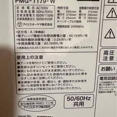 アイリスオーヤマ　電子レンジの画像