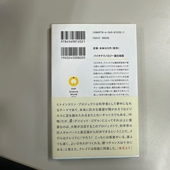 新品・ドキュメント遺伝子工学の画像