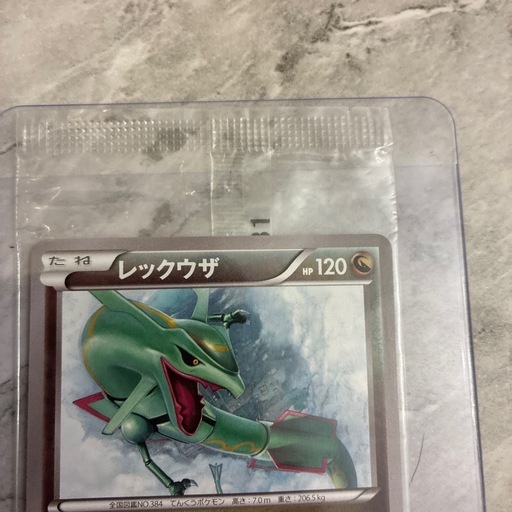 レックウザ　未開封　