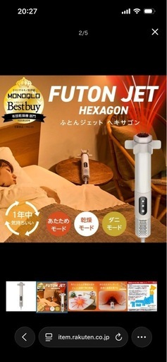 ふとんジェット　(布団乾燥機)