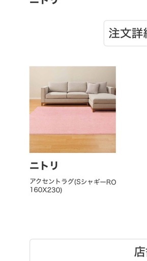 未開封 ニトリ ラグ 160×230 直接取引