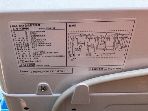 2022年　ニトリ洗濯機