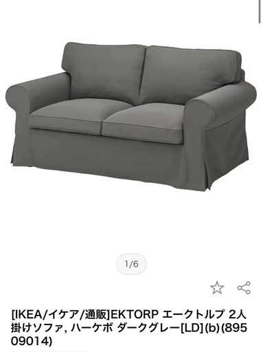 3/28お引き取り可能な方⭐︎3/27まで募集美品⭐︎　IKEA  ソファー　2人掛け　エークトルプ　