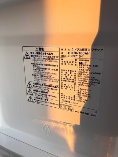 2021年　ニトリ冷蔵庫