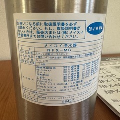 メイスイ NFX-MC 業務用浄水器 本体＋取付金具付 の画像