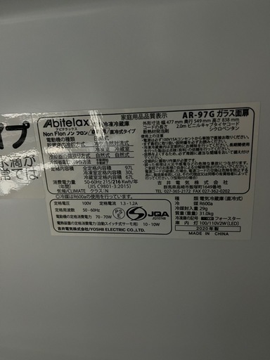 Abitelax97L冷蔵庫