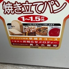 🍞バン焼き器🍞象印🍞ホームベーカリー🍞の画像