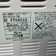 🍞バン焼き器🍞象印🍞ホームベーカリー🍞の画像