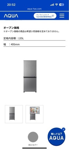 2023年製アクア冷蔵庫ARR-14N（S）135L