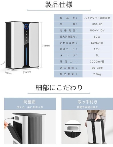 除湿・乾燥機　ハイブリット　試運転のみの美品