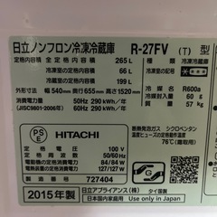 お話し中HITACHI　265L冷蔵庫の画像