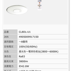 アイリスオーヤマ　調光調色スリムLEDシーリングライト　の画像
