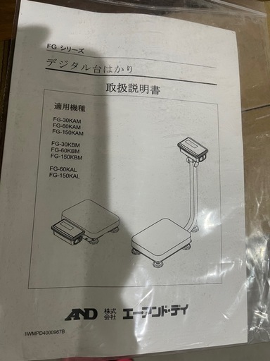 AND　デジタル台はかり　FGシリーズ
