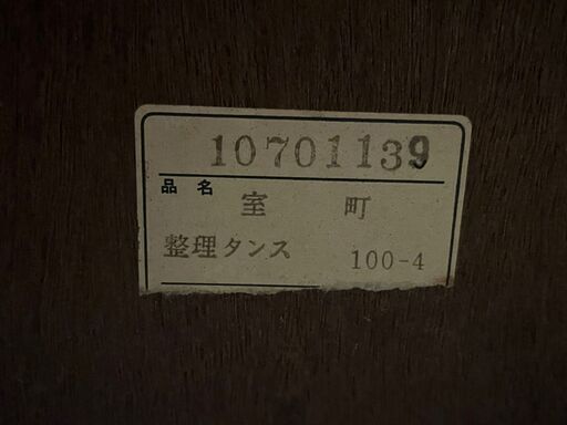 岩谷堂箪笥　4段