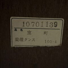 岩谷堂箪笥　4段の画像