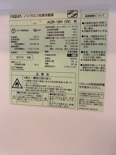 冷蔵庫 AQUA製  2ドア