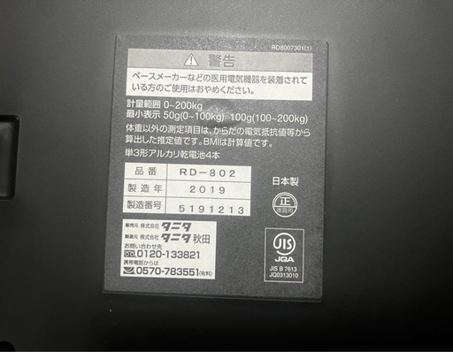 タニタ 体組成計 インナースキャンデュアル RD-802-BK