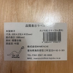 木製　幼児イス　２脚セット　チェアー　MAMENCHI 木製キッズチェア 組立済 クジラ ナチュラル C-0615の画像