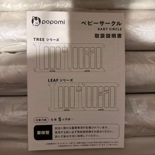 popomi ベビーサークル