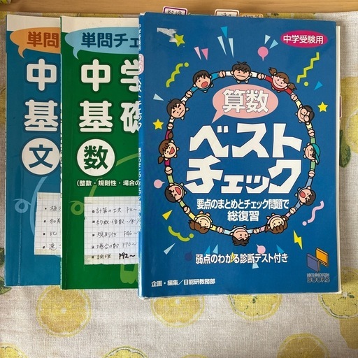 小学生　中学受験　　ドリル