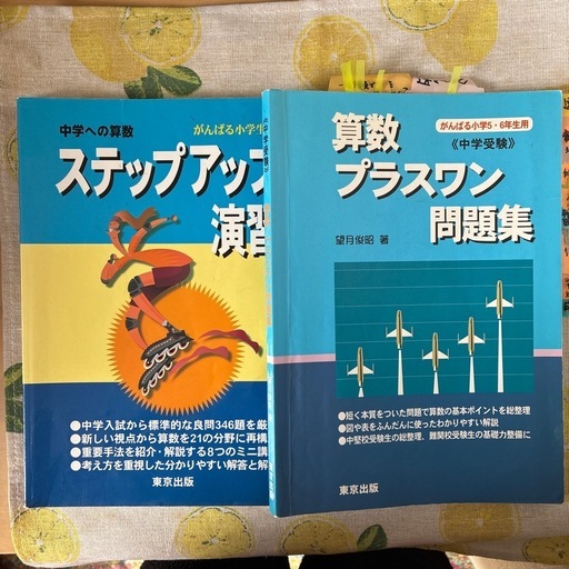 小学生　中学受験　　ドリル
