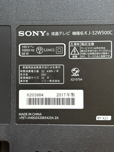 SONY KJ-32W500C 32インチ液晶テレビ