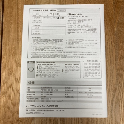 ハイセンス　Hisense   全自動洗濯機