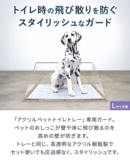 【新品】アクリルペット　トイレ用ガード