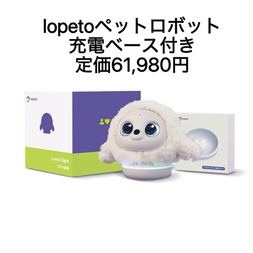 lopeto(ロペット)ペットロボットAI robot 充電ベース付