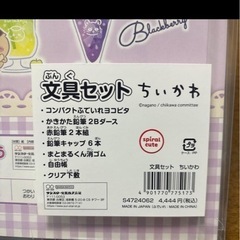 ちいかわ　文房具セットの画像