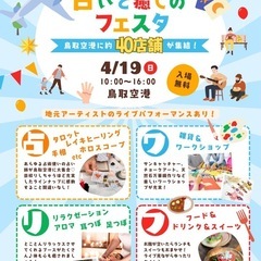 【4/19（日）鳥取空港✈️ 占い癒しフェスタ出店のお知らせ】