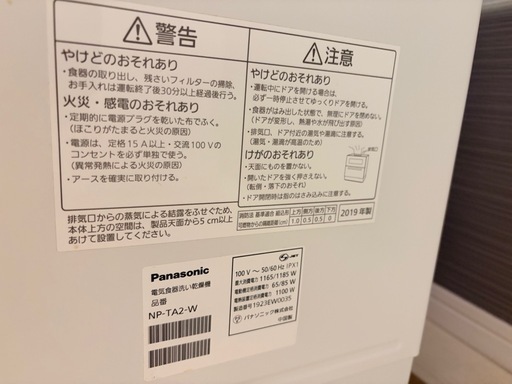 パナソニックPanasonic 食洗機 NP-TA2-W 2019年製