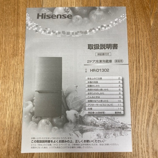 ハイセンス　冷蔵庫