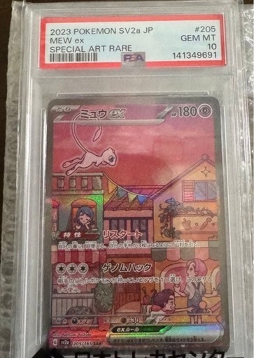 psa10 ミュウex   ポケモンカード