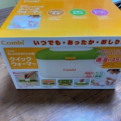 コンビ　クイックウォーマー　の画像