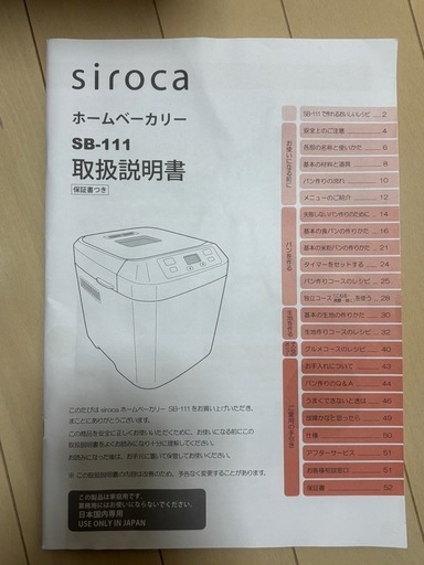 ホームベーカリー　siroca SB-111
