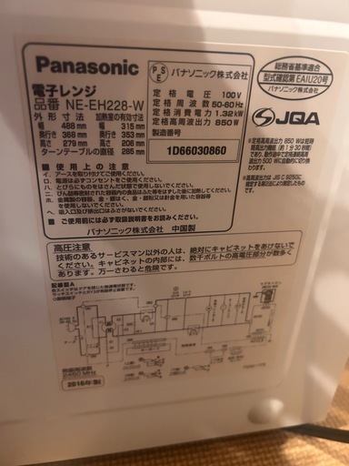 パナソニック　電子レンジ　ne eh228