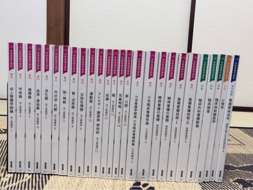★娘が国試に合格した縁起物★医学書院 系統看護学講座 全23冊セット