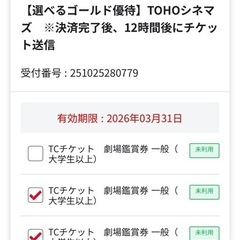 TOHOシネマズ　映画鑑賞券2枚の画像