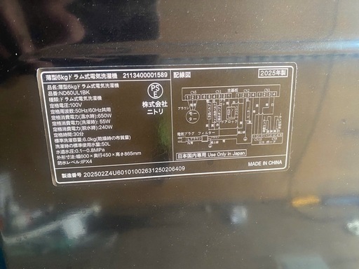 　　NO B952?福岡市内配送設置無料✨?6kgスリムドラム式洗濯機 (乾燥なし)(ND60UL1 ブラック) 2025年