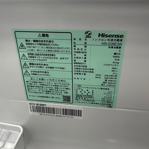 2023年製　ハイセンス　358L 冷蔵庫　HR-G36E3W