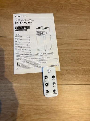 4/1暑いのでお値下げしました！kuraca製のスポットクーラー