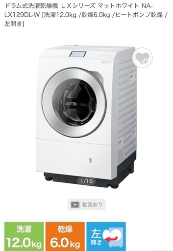 Panasonicドラム式洗濯機NA-LX129DL 2024年製　